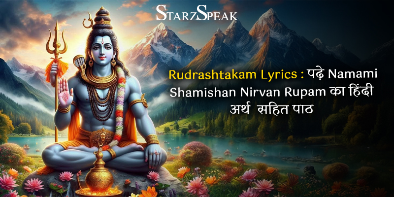 namami shamishan lyrics